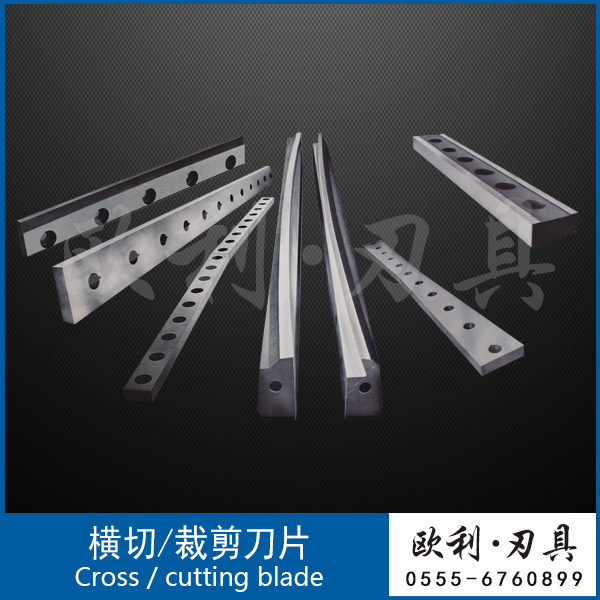 横切、裁剪长刀