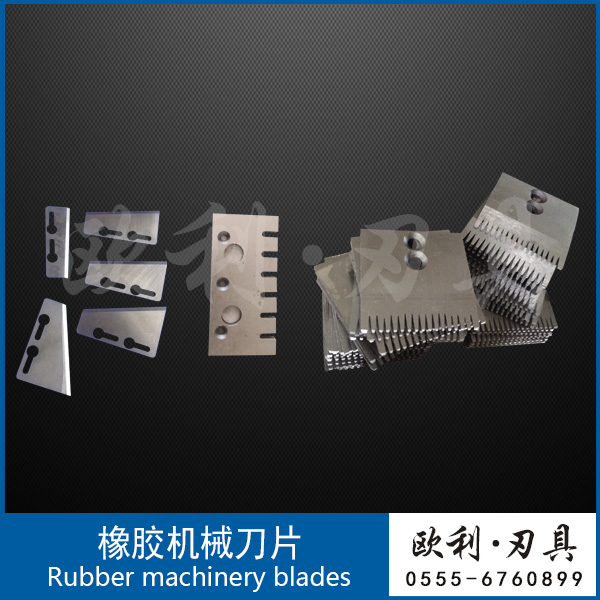 橡胶机械刀片